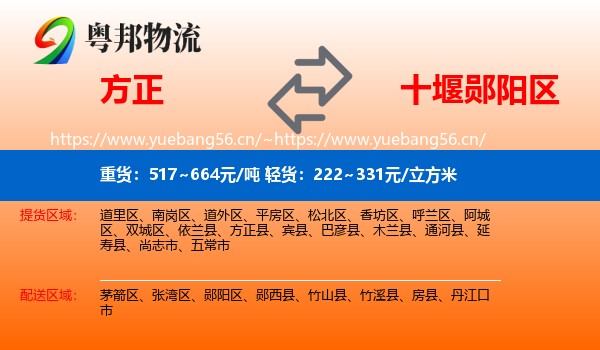 方正到郧阳区物流