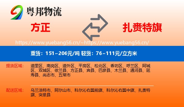 方正到扎赉特旗物流