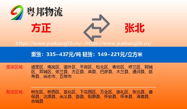 方正到张北县物流