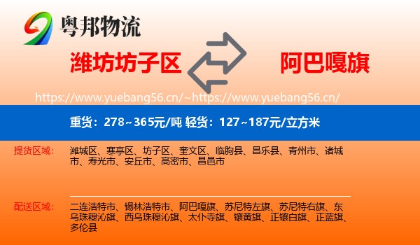潍坊坊子区到阿巴嘎旗物流