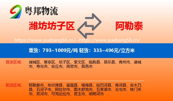 潍坊坊子区到阿勒泰物流