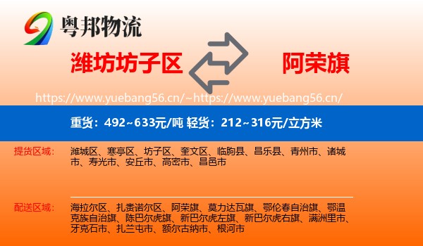 潍坊坊子区到阿荣旗物流