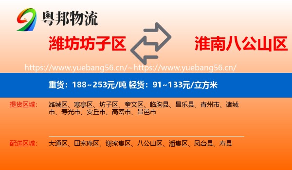 潍坊坊子区到八公山区物流
