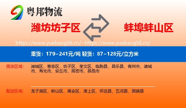 潍坊坊子区到蚌山区物流