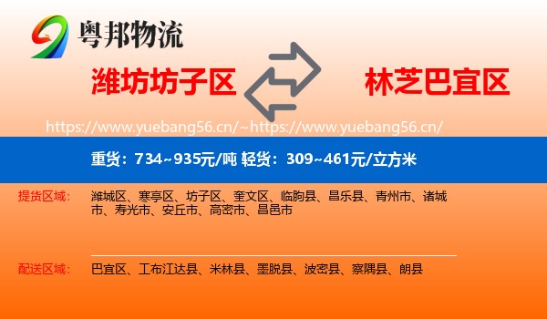 潍坊坊子区到巴宜区物流
