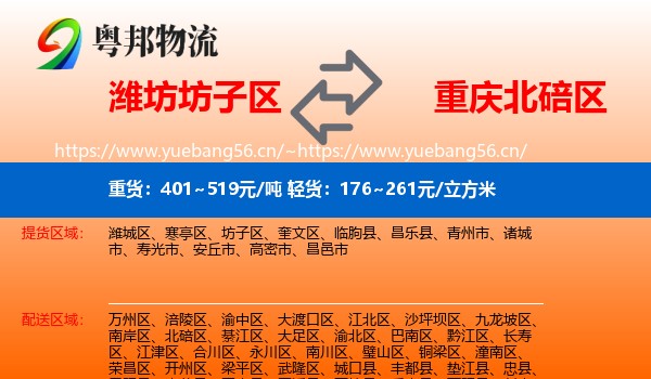 潍坊坊子区到北碚区物流