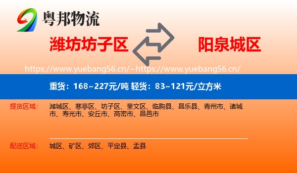 潍坊坊子区到城区物流