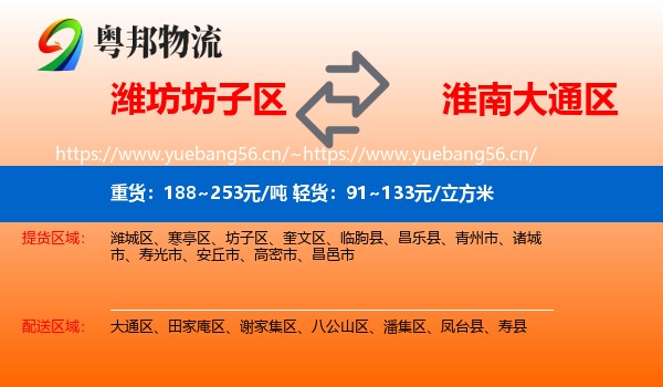 潍坊坊子区到大通区物流