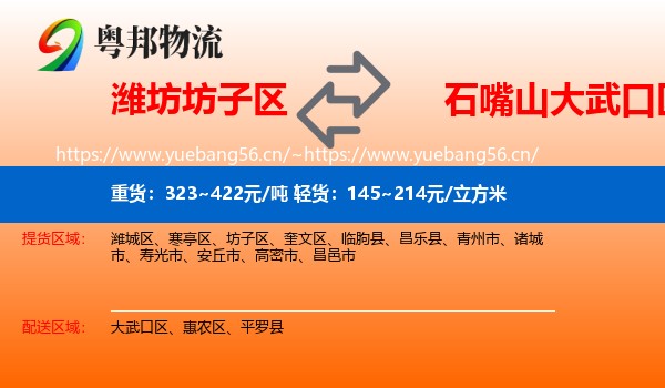 潍坊坊子区到大武口区物流
