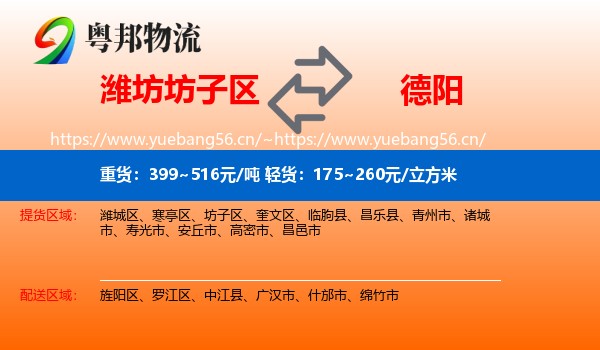 潍坊坊子区到德阳物流