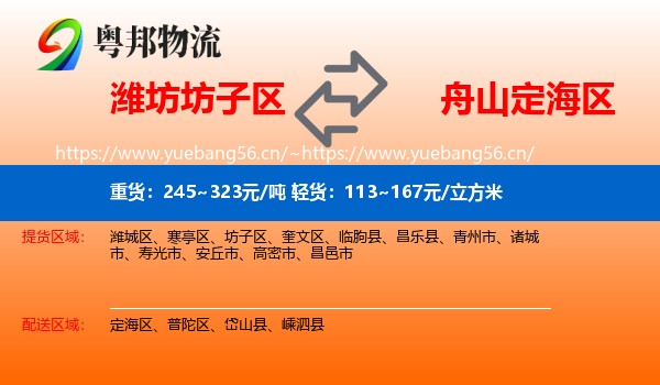 潍坊坊子区到定海区物流