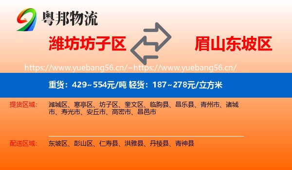 潍坊坊子区到东坡区物流