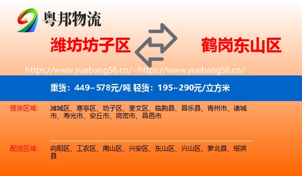 潍坊坊子区到东山区物流