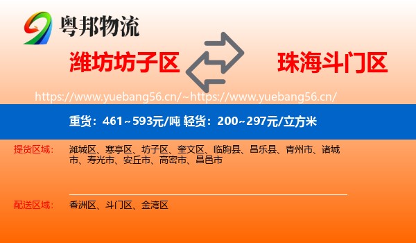 潍坊坊子区到斗门区物流