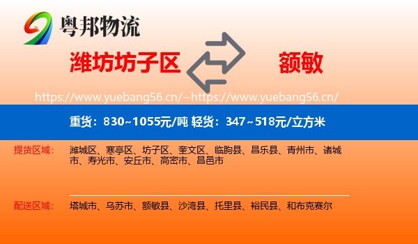 潍坊坊子区到额敏县物流