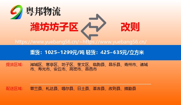 潍坊坊子区到改则县物流
