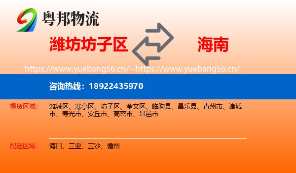 潍坊坊子区到海南物流