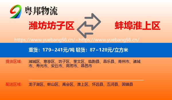 潍坊坊子区到淮上区物流