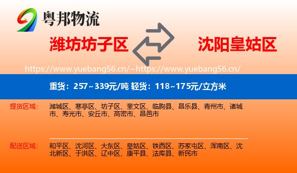 潍坊坊子区到皇姑区物流