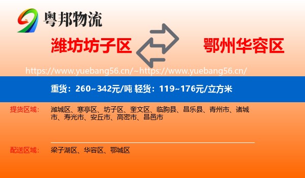 潍坊坊子区到华容区物流