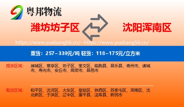 潍坊坊子区到浑南区物流