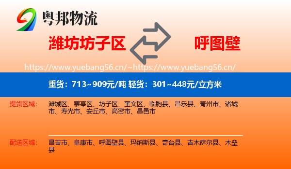 潍坊坊子区到呼图壁县物流