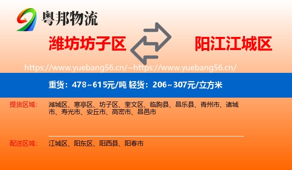 潍坊坊子区到江城区物流