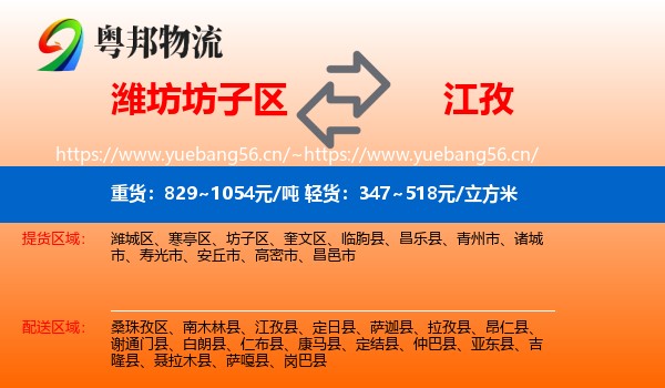 潍坊坊子区到江孜县物流