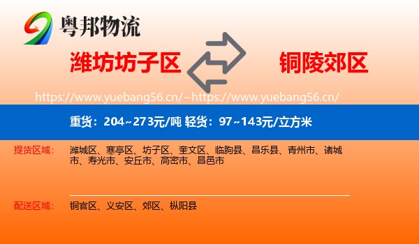 潍坊坊子区到郊区物流