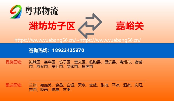 潍坊坊子区到嘉峪关物流