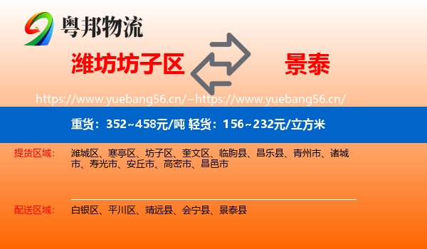 潍坊坊子区到景泰县物流