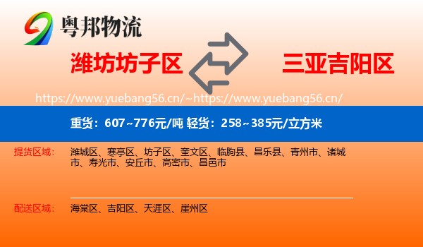 潍坊坊子区到吉阳区物流