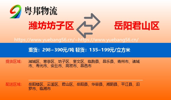 潍坊坊子区到君山区物流