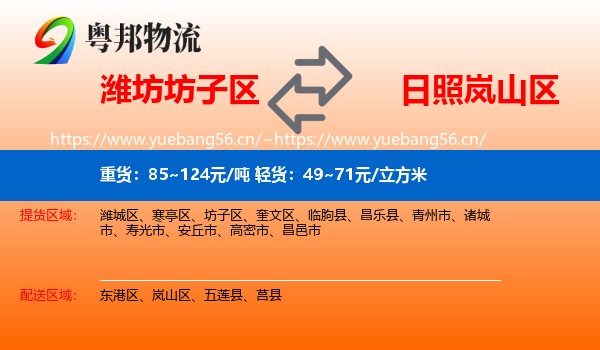 潍坊坊子区到岚山区物流