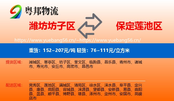 潍坊坊子区到莲池区物流