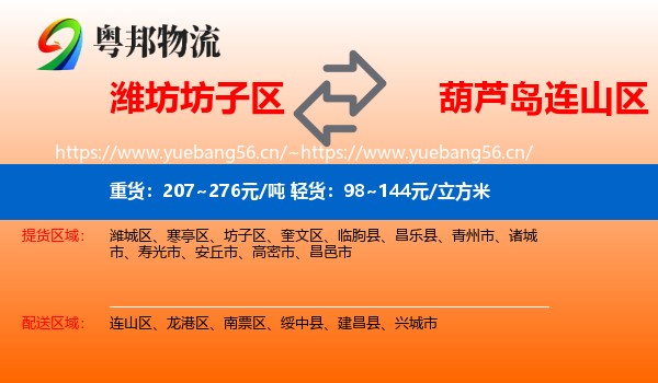 潍坊坊子区到连山区物流