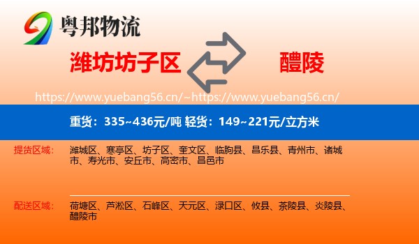 潍坊坊子区到醴陵市物流