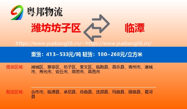 潍坊坊子区到临潭县物流