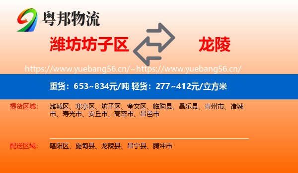 潍坊坊子区到龙陵县物流