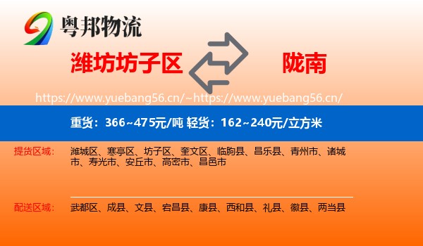 潍坊坊子区到陇南物流