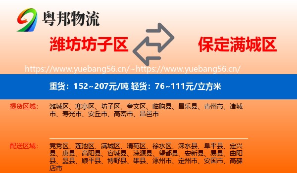潍坊坊子区到满城区物流
