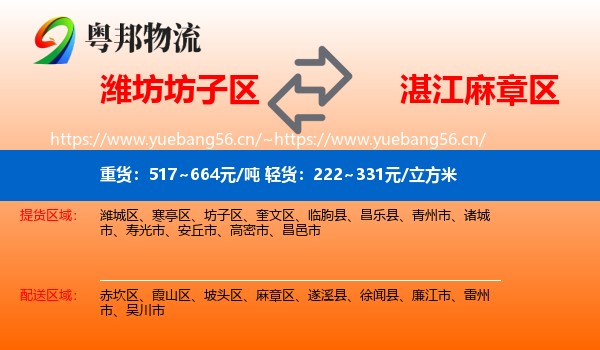 潍坊坊子区到麻章区物流