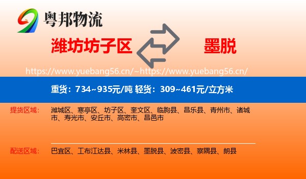 潍坊坊子区到墨脱县物流