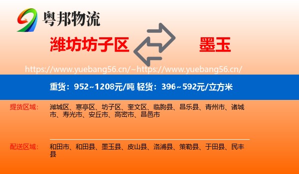 潍坊坊子区到墨玉县物流