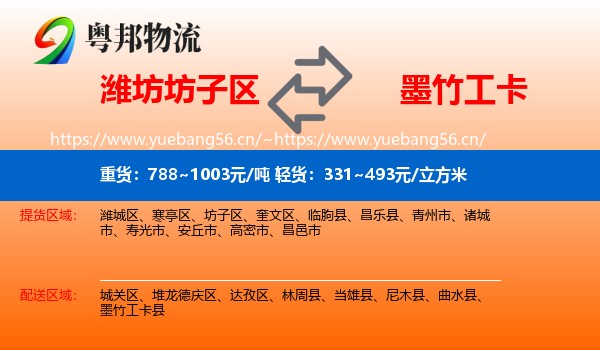 潍坊坊子区到墨竹工卡县物流