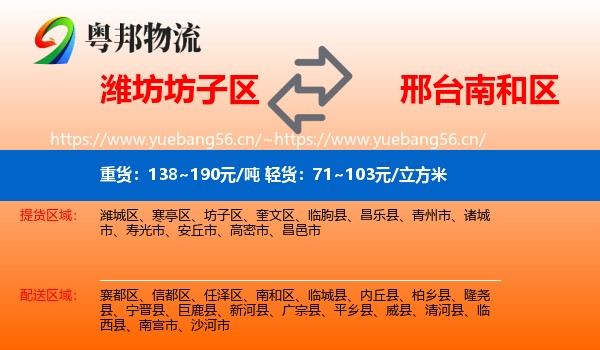 潍坊坊子区到南和区物流