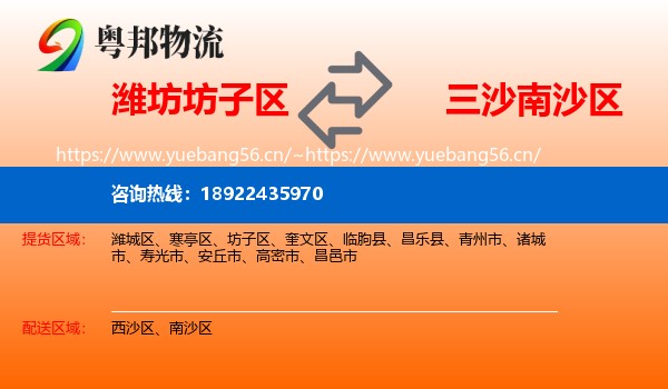 潍坊坊子区到南沙区物流