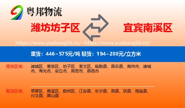 潍坊坊子区到南溪区物流