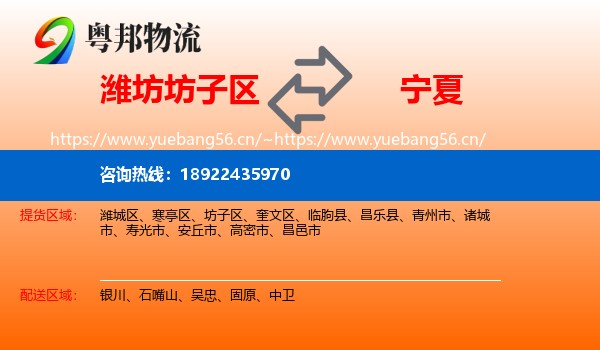 潍坊坊子区到宁夏物流