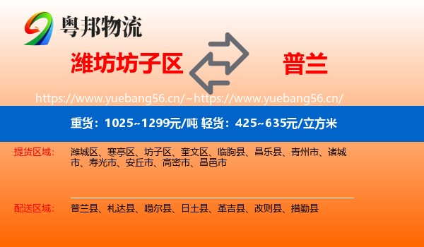 潍坊坊子区到普兰县物流